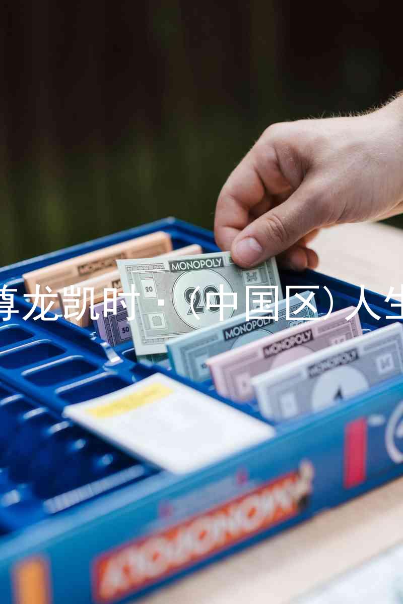 尊龙凯时·(中国区)人生